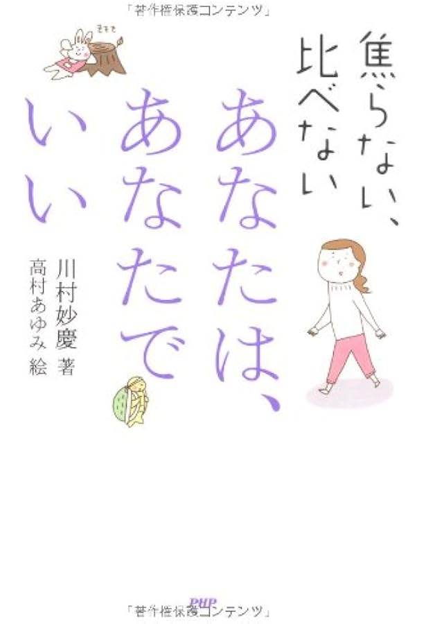 親鸞のことば 人生が変わる | 川村 妙慶 |本 | 通販 | Amazon